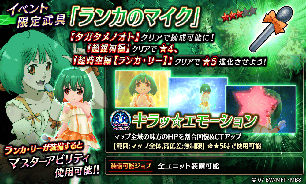 ランカの武具が獲得できるEXステージ２