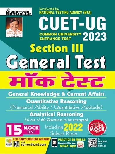 CUET UG Section III General Test Mock Test General Knowledge And ...