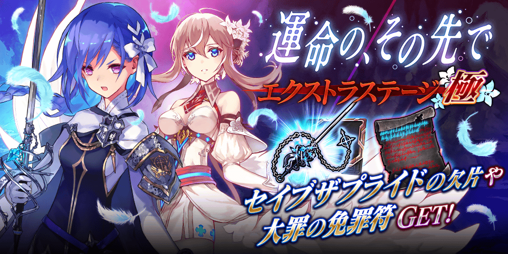 【タガタメ】運命の、その先でEX攻略情報まとめ