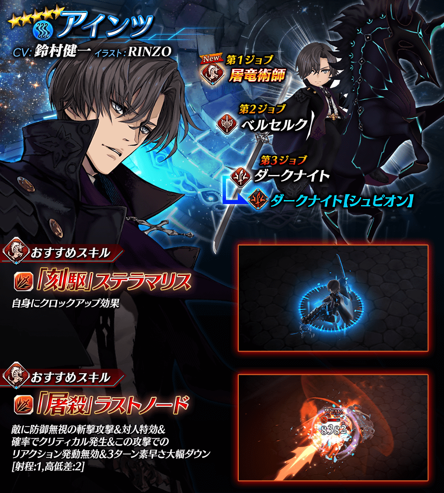 【タガタメ】アインツは強い？評価と運用まとめ