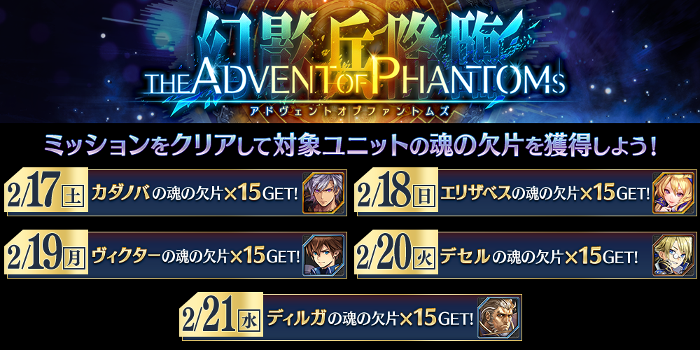 【タガタメ】幻影兵降臨攻略【絶地獄級】