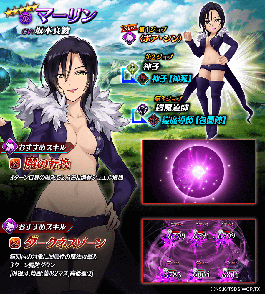 【タガタメ】マーリンは強い？評価と運用まとめ【七つの大罪コラボ】