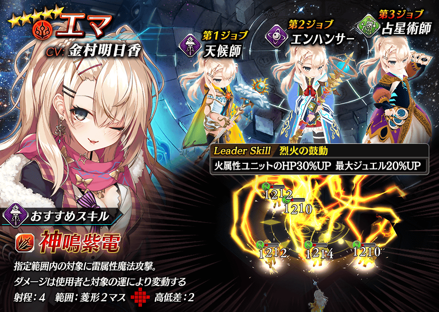 【タガタメ】エマは強い？評価と運用まとめ