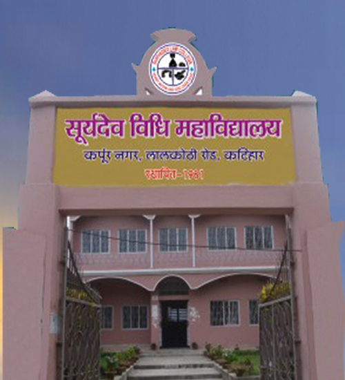 Suryadeo Law College, Katihar Image