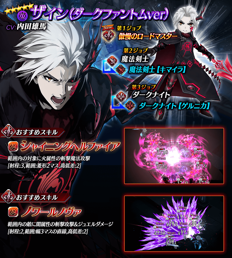 【タガタメ】ザイン(ダークファントムver)は強い？評価と運用まとめ