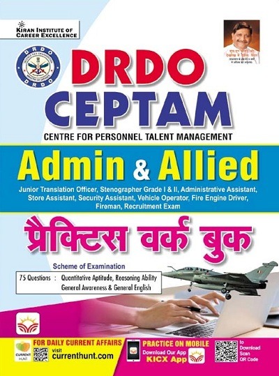 DRDO CEPTAM Admin and Allied Practice Work Book (Hindi Medim)(3994)