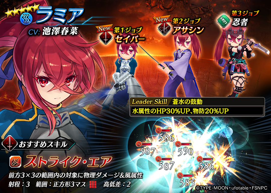 【タガタメ】セイバーラミアは強い？評価と運用まとめ【Fateコラボ】