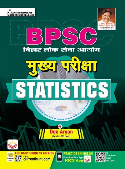 BPSC Main Exam Statistics (Deo Aryan) (Hindi Medium) (3952)
