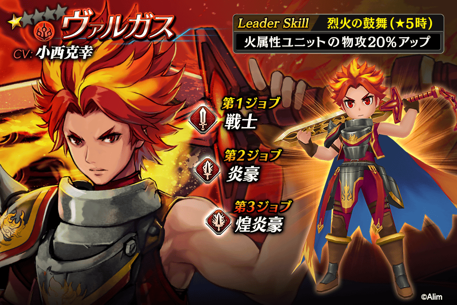 【タガタメ】ヴァルカスは強い？評価と運用まとめ