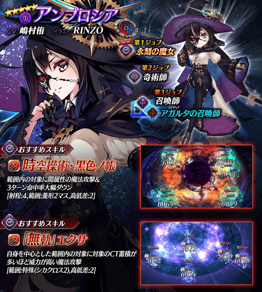 【タガタメ】アンブロシアは強い？評価と運用まとめ