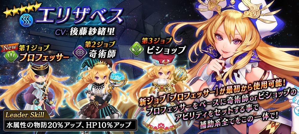 【タガタメ】エリザベスは強い？評価と運用まとめ