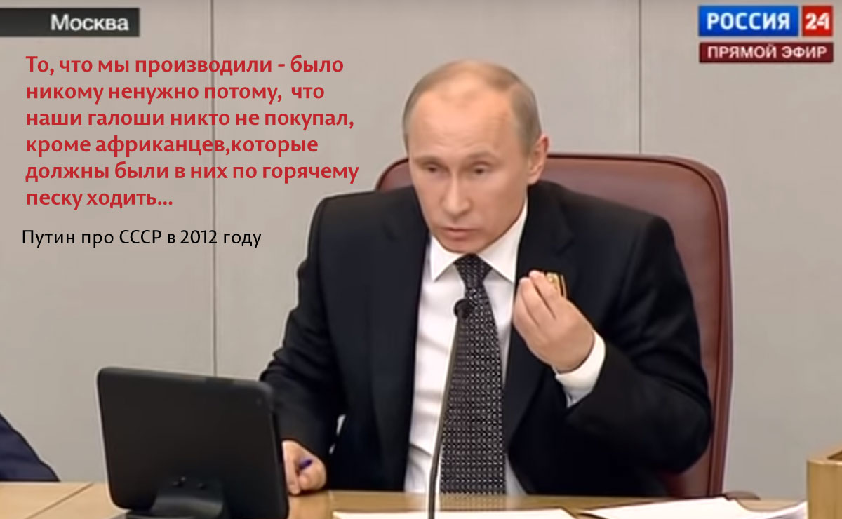 Почему Путин травит байки про галоши в СССР? 