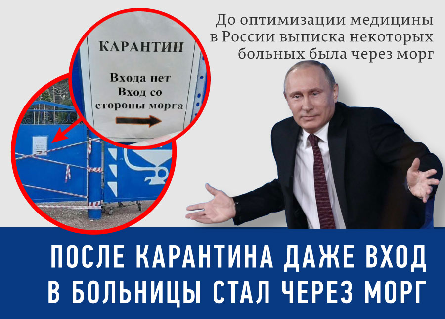 Демотиваторы на тему Демотиваторы на тему оптимизации медицины в России