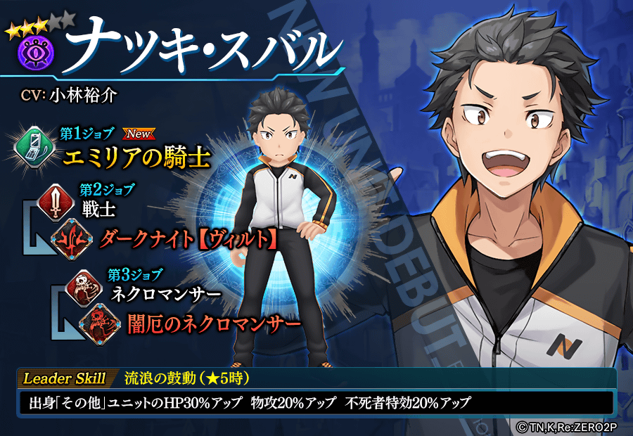 【タガタメ】ナツキ・スバルは強い？評価と運用まとめ