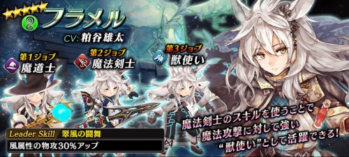 【タガタメ】フラメルは強い？評価と運用まとめ