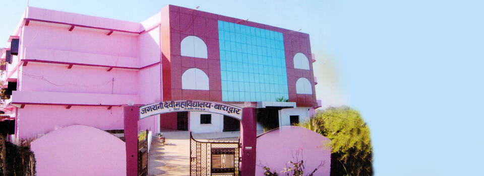 Jagarani Devi Degree College Baradwar, Champa Image