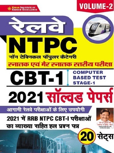 Railway NTPC CBT 1 2021 Solved Paper Volume 2 (Hindi Medium) (3487)