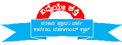 Government First Grade College Mahagaon Cross, Gulbarga