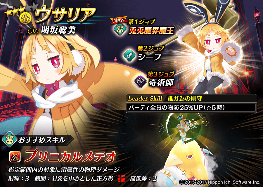 【タガタメ】ウサリアは強い？評価と運用まとめ【ディスガイアコラボ】