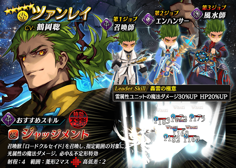 【タガタメ】ツァンレイは強い？評価と運用まとめ