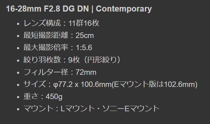 Sigma 16-28mm F2.8 DG DN