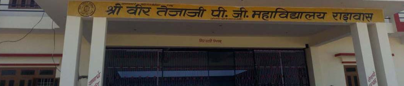 Shri Veer Tejaji College, Jaipur Image