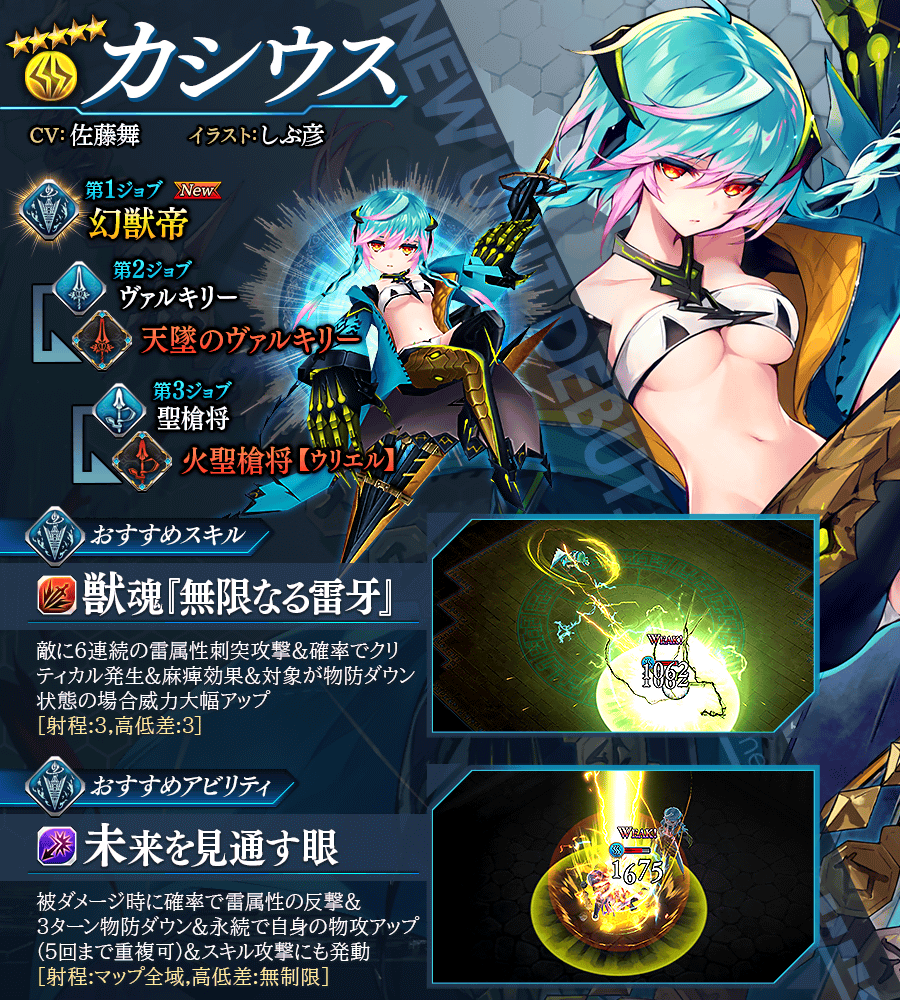 【タガタメ】カシウスは強い？評価と運用まとめ