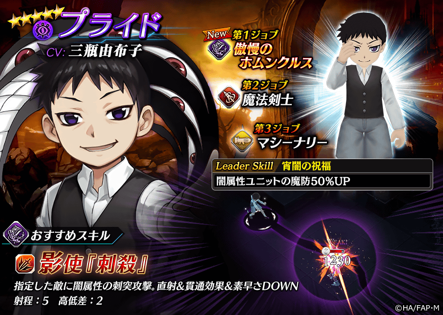 【タガタメ】プライドは強い？評価と運用まとめ【ハガレンコラボ】