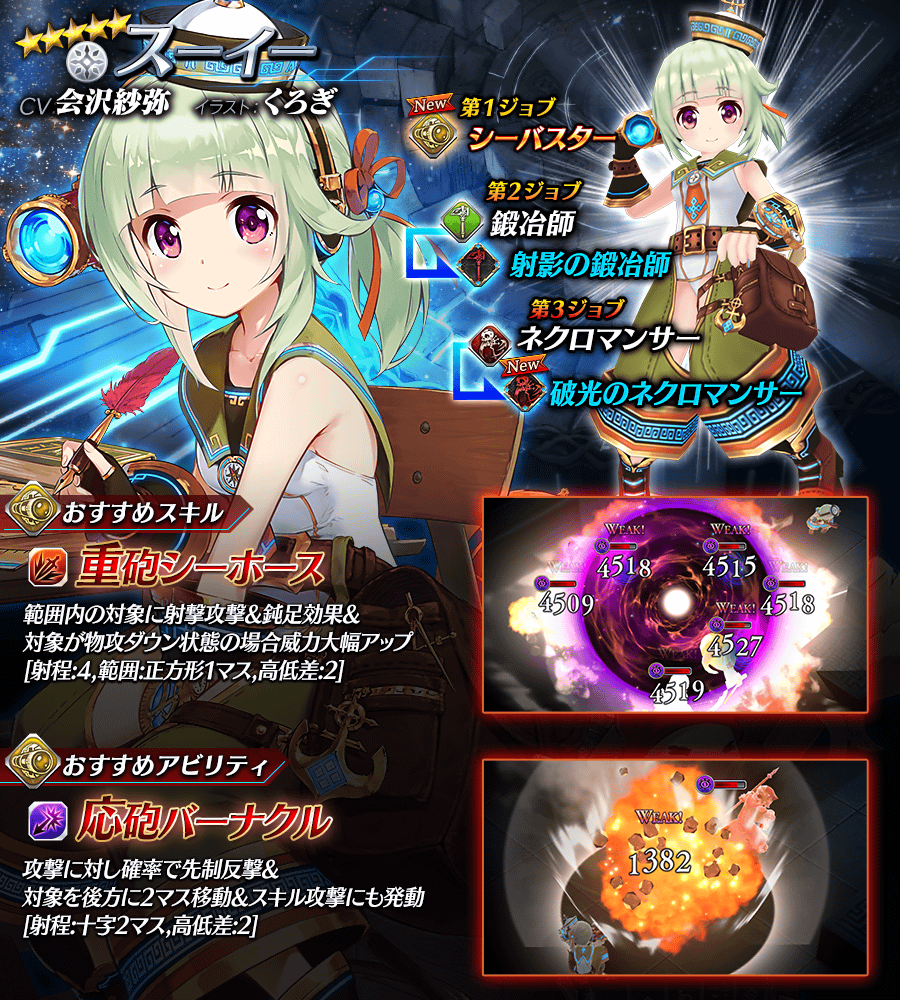 【タガタメ】スーイーは強い？評価と運用まとめ