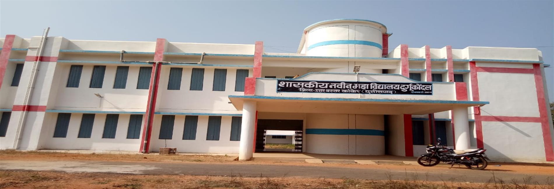 Government Naveen College, Bastar Image