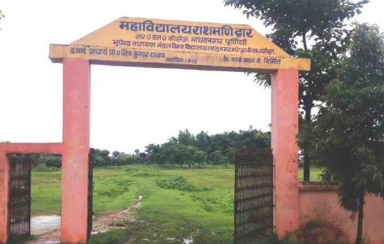 Ram Lal College, Purnea Image