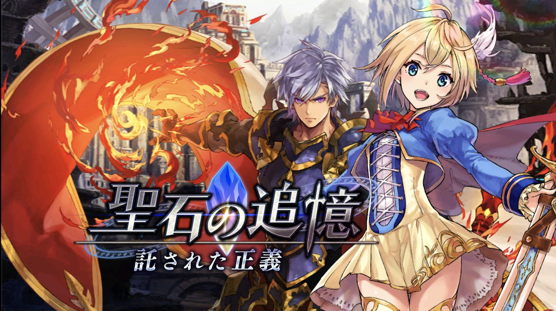 【タガタメ】聖石の追憶1章『託された正義』