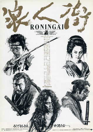 Rônin-gai (Drama - 1990) R%C3%B4nin-gai