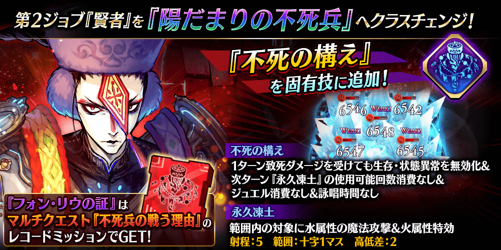 【タガタメ】不死兵の戦う理由マルチクエスト攻略情報まとめ【フォン・リウクラスチェンジ】