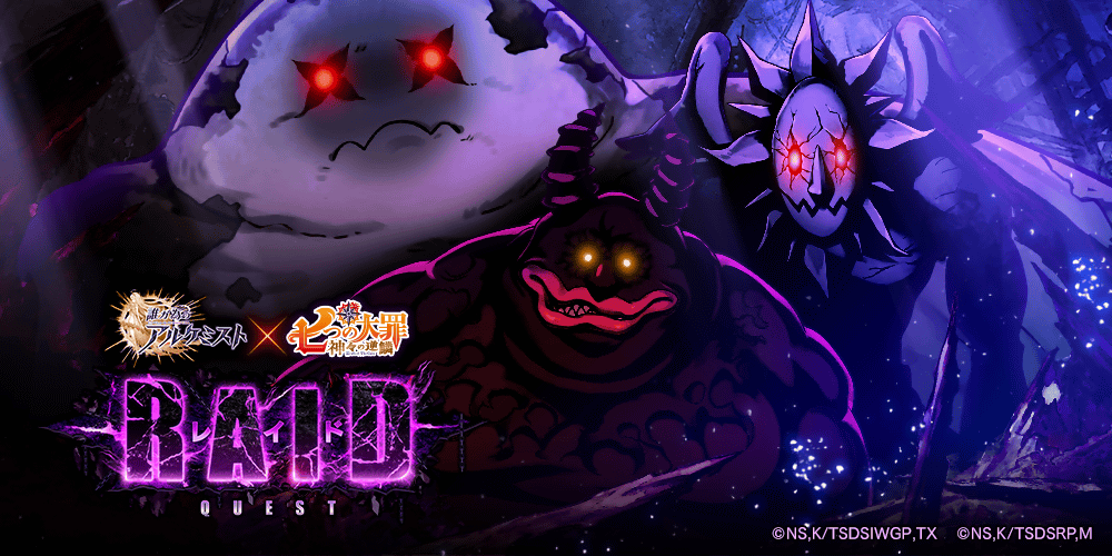 【タガタメ】レイドクエストボス攻略情報まとめ【第12回七つの大罪復刻レイド】