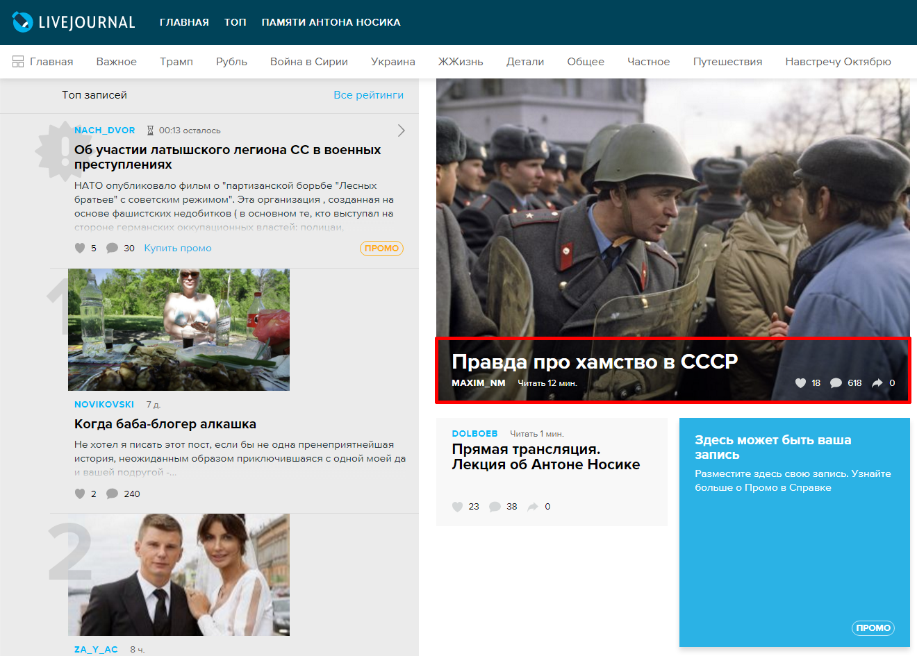 Почему редакторы LJ-медиа занимаются антисоветской пропагандой? 900 Почему редакторы LJ-медиа занимаются антисоветской пропагандой? 900