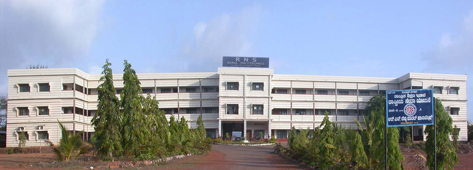 R.N.Shetty Rural Polytechnic Image