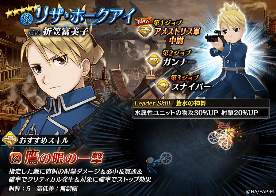 リザ・ホークアイ