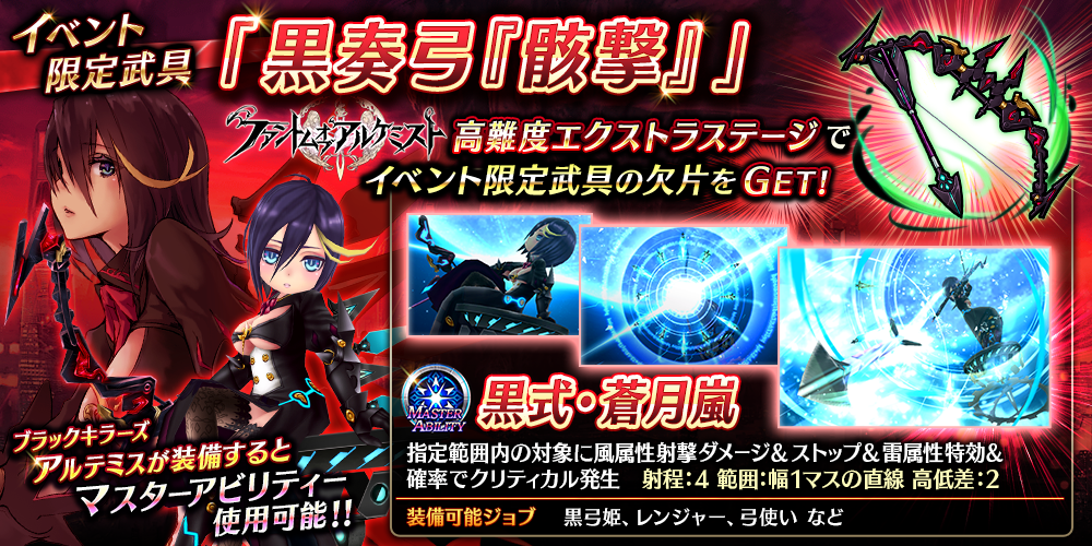 【タガタメ】ファントムオブアルケミスト5[Ex1]（黒奏弓『骸撃』）攻略【エクストラ】