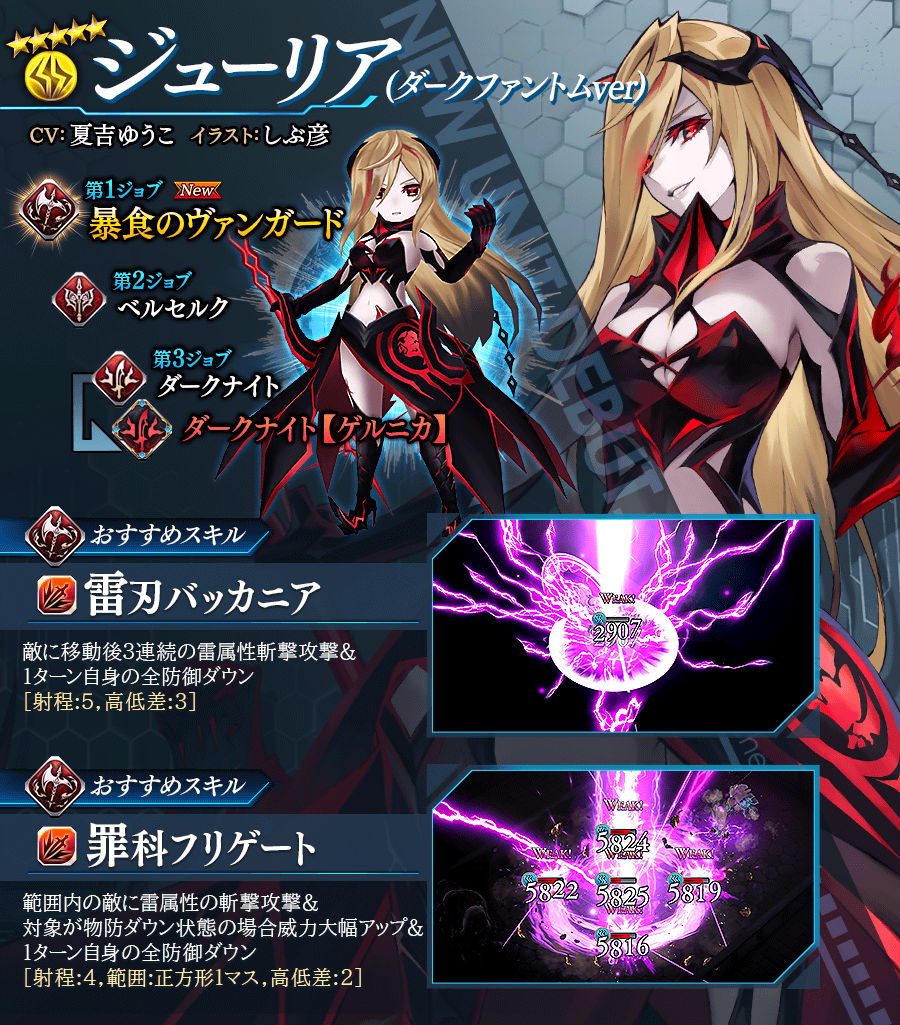 【タガタメ】ジューリア（ダークファントムver）は強い？評価と運用まとめ