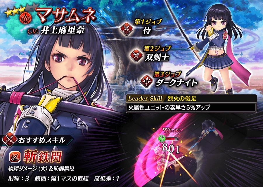 【タガタメ】マサムネは強い？評価と運用まとめ【ファンキルコラボ】