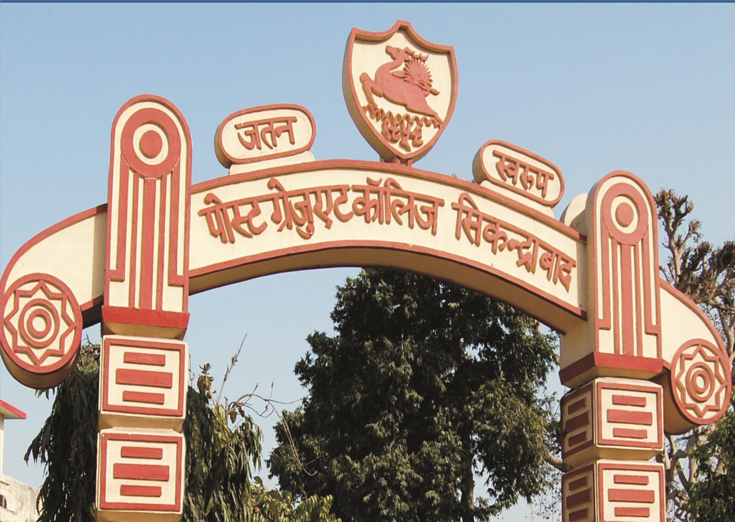 Jatan Swaroop Post Graduate College, Bulandshahr Image