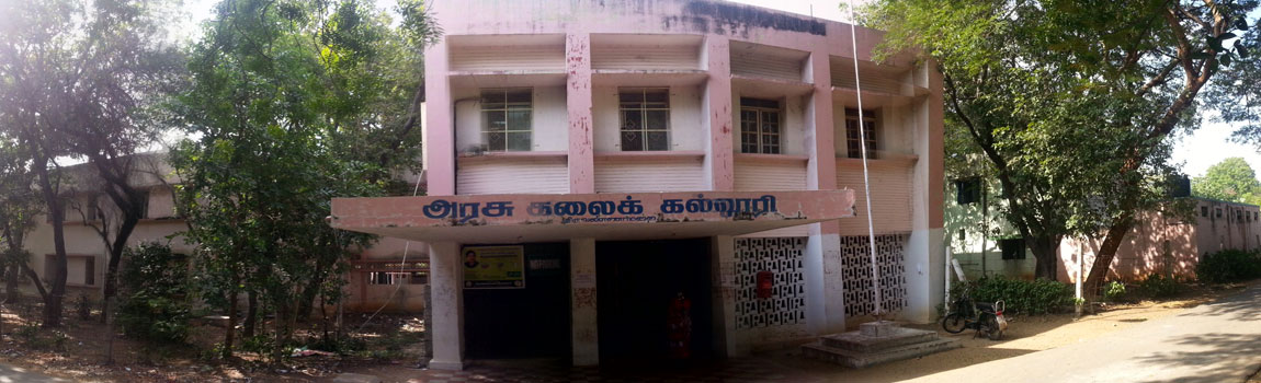 Government Arts College, Tiruvannamalai