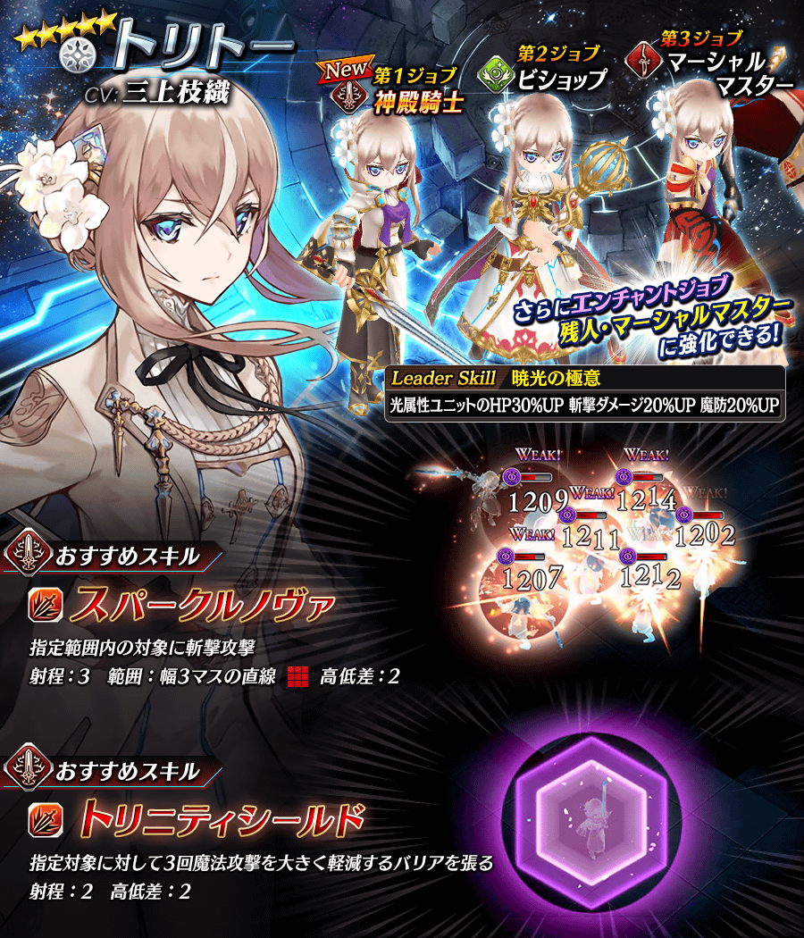 【タガタメ】トリトーは強い？評価と運用まとめ