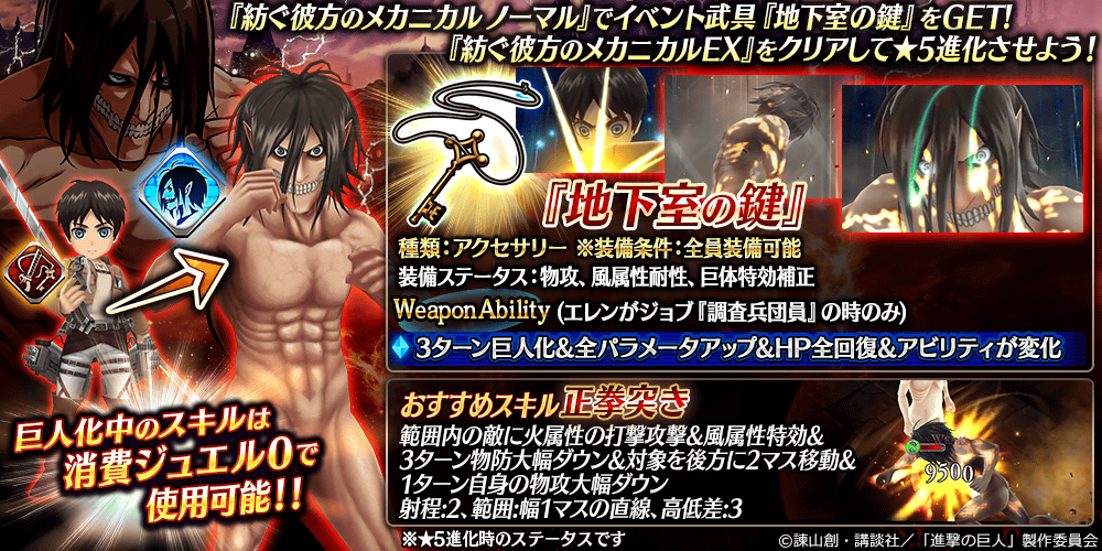 【タガタメ】エレンの巨人化について