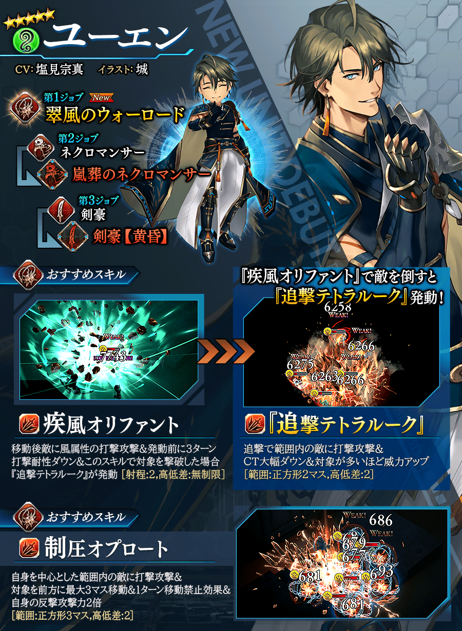 【タガタメ】ユーエンは強い？評価と運用まとめ