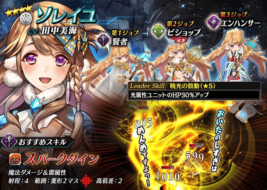 【タガタメ】ソレイユは強い？評価と運用まとめ