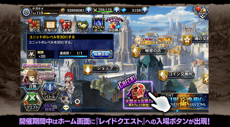 【タガタメレイド機能】ホーム画面にレイドアイコンが追加