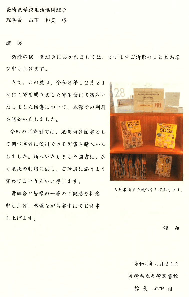 長崎県学校生活協同組合｜長崎県教職員組合（公式ホームページ）