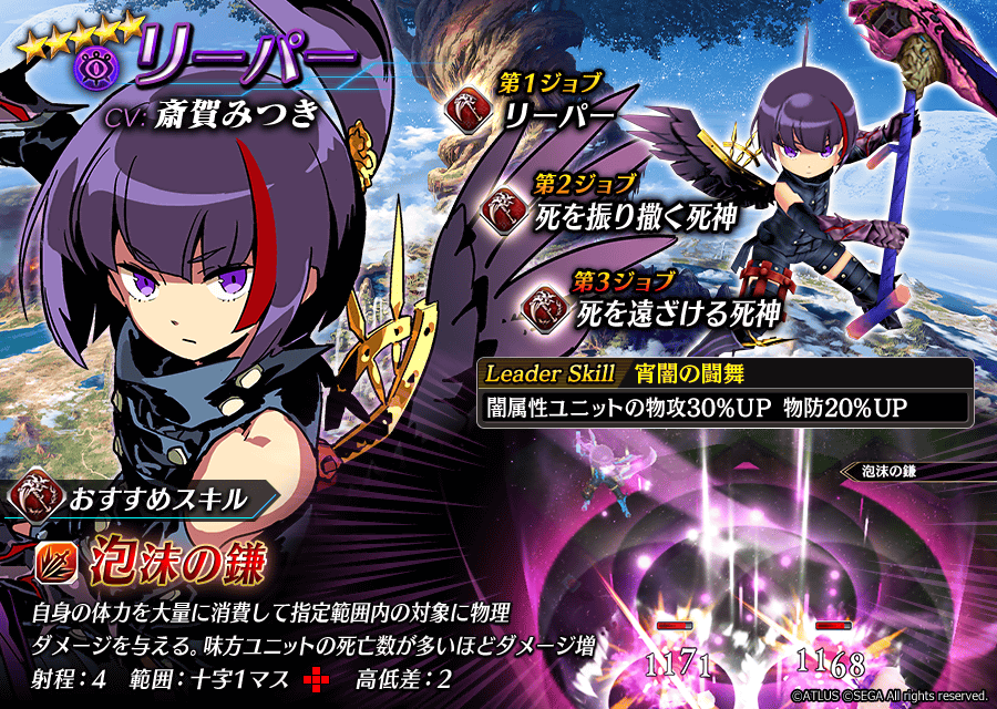 【タガタメ】リーパーは強い？評価と運用まとめ【世界樹の迷宮コラボ】